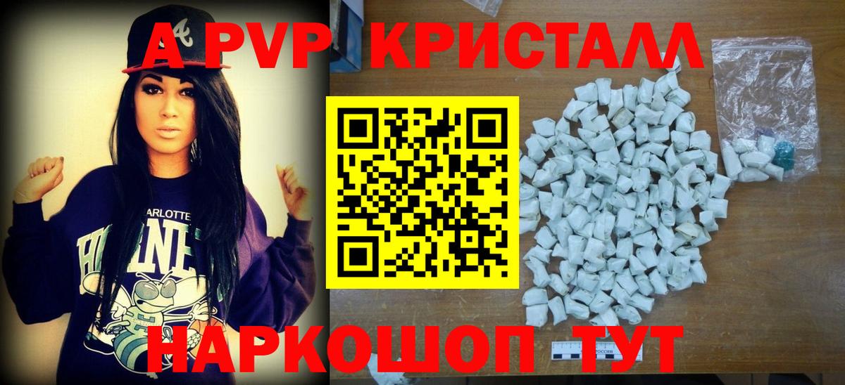 A PVP крисы CK  Alfa_PVP кристаллы  Вход с VPN  Ялта  Альфа ПВП кристаллы 