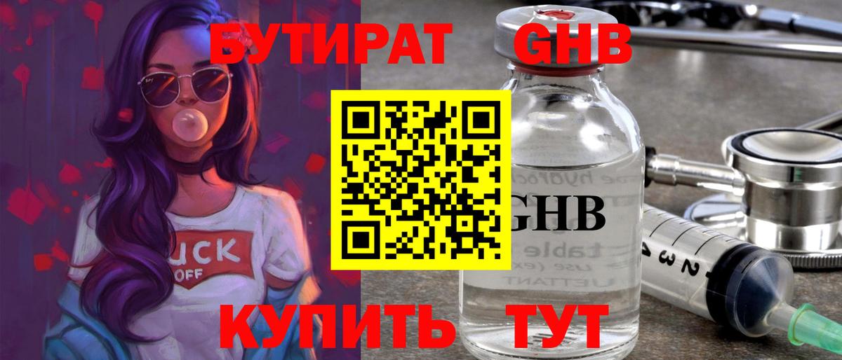 БУТИРАТ  БУТИРАТ 1.4BDO  Вход с VPN  Ялта 