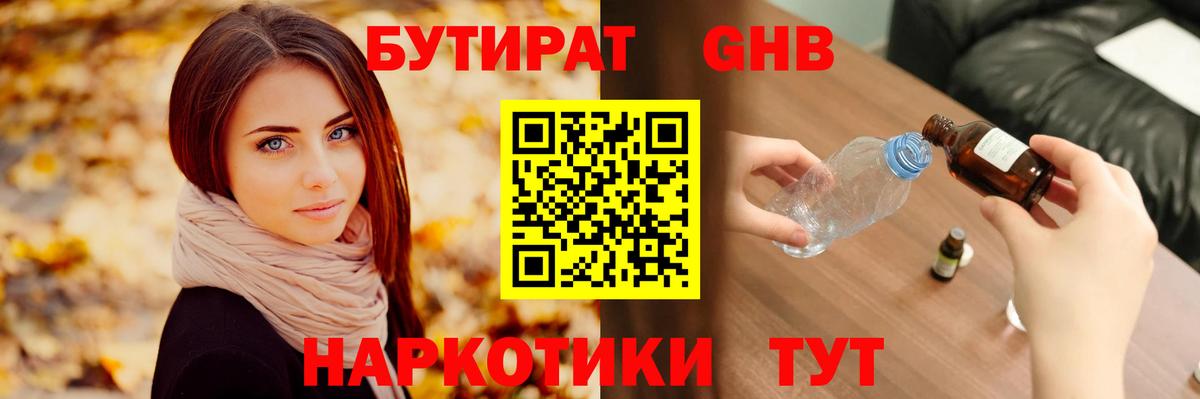 Бутират 99% Ялта