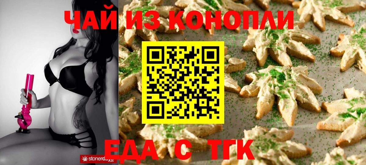 Печенье с ТГК конопля Ялта