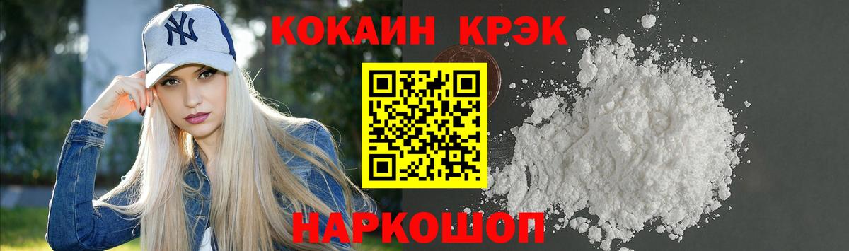 Ялта  КОКАИН  Вход с VPN  цены   Cocaine FishScale 