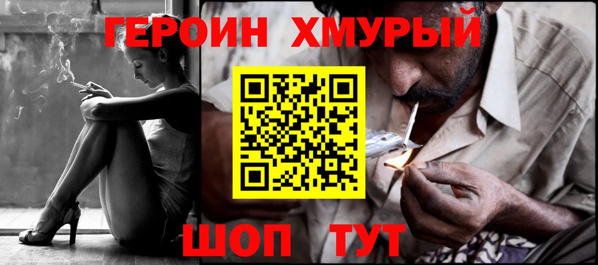 ГЕРОИН VHQ Ялта