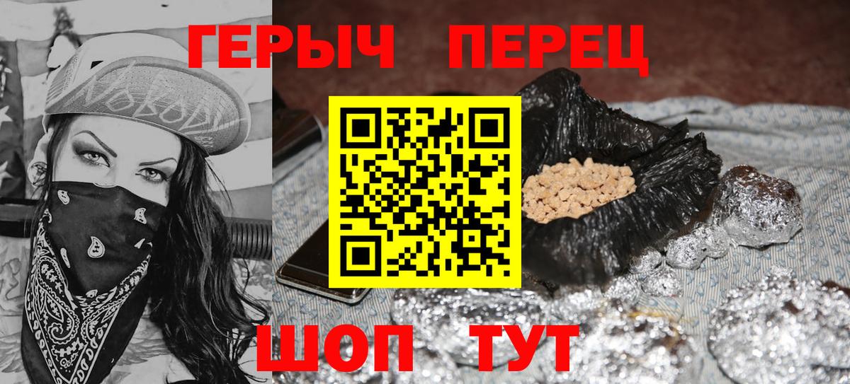 ГЕРОИН герыч  Вход с VPN  Ялта 