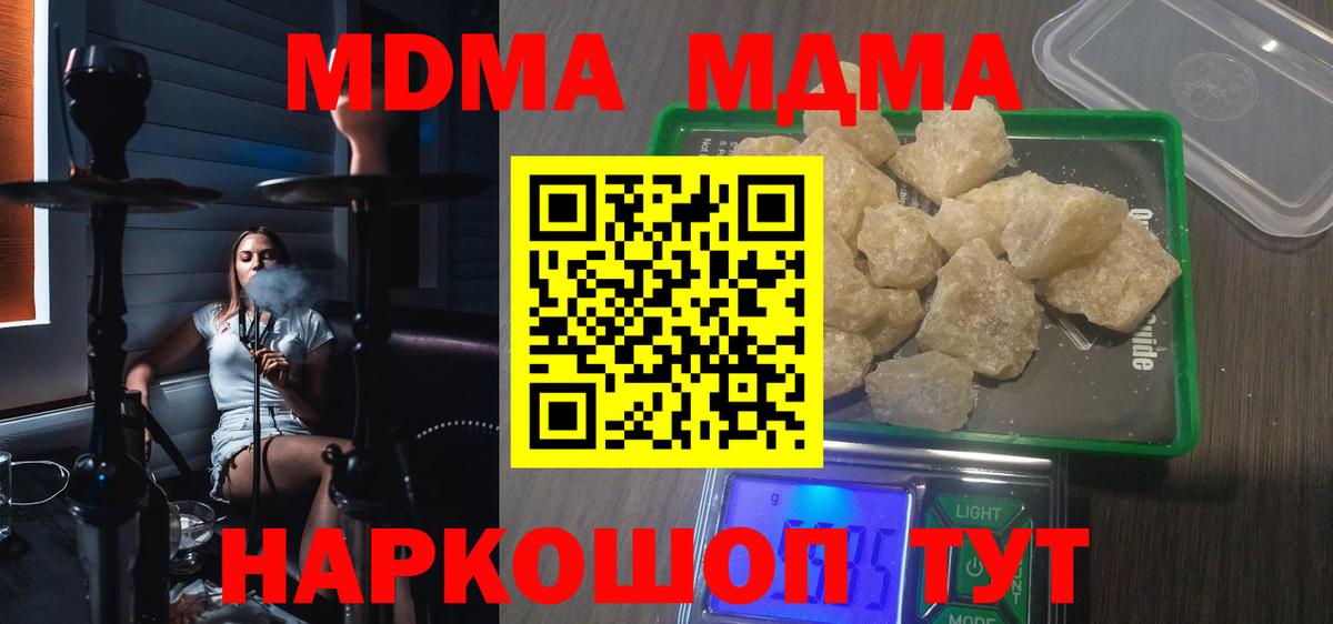 МДМА  МДМА VHQ  Ялта  Вход с VPN  MDMA VHQ 