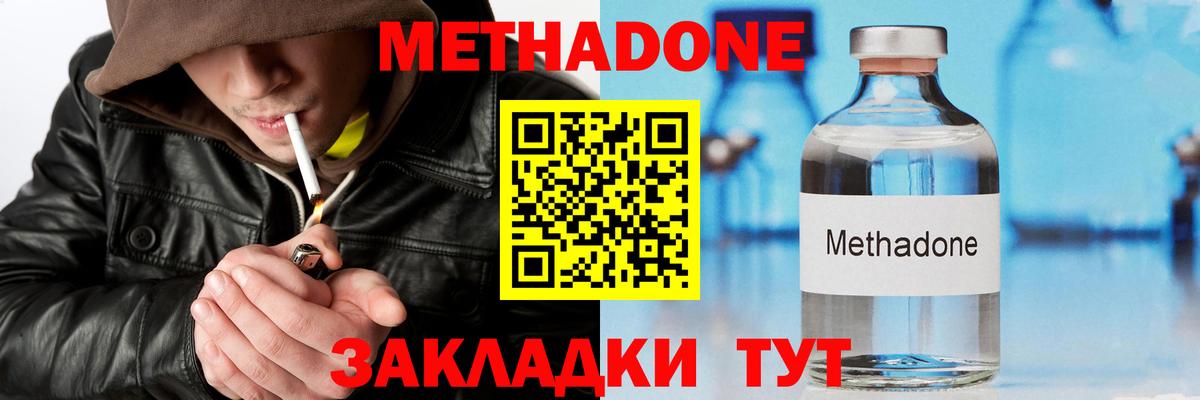 МЕТАДОН methadone Ялта
